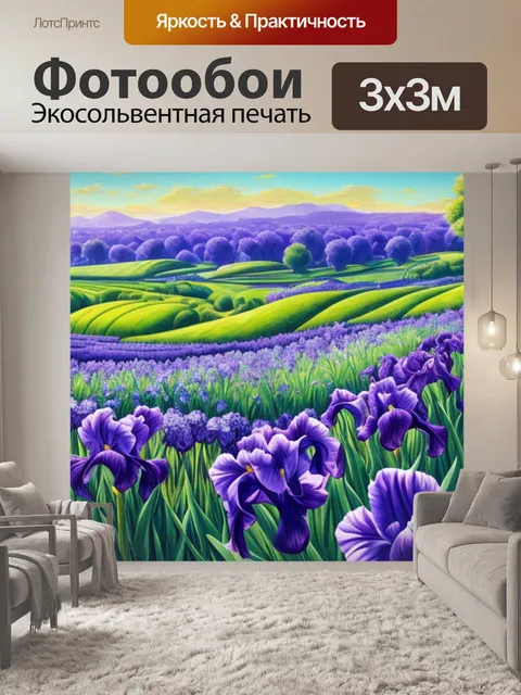 Фотообои картины пейзаж с ирисами