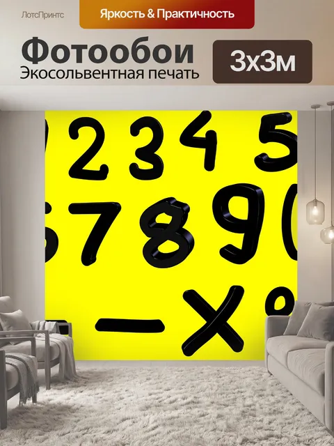 Фотообои Количество набор