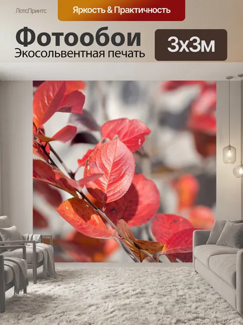 Фотообои Осень