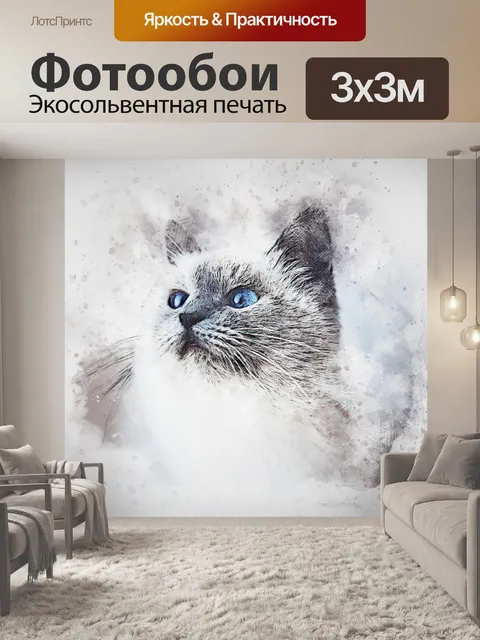Фотообои Кошка