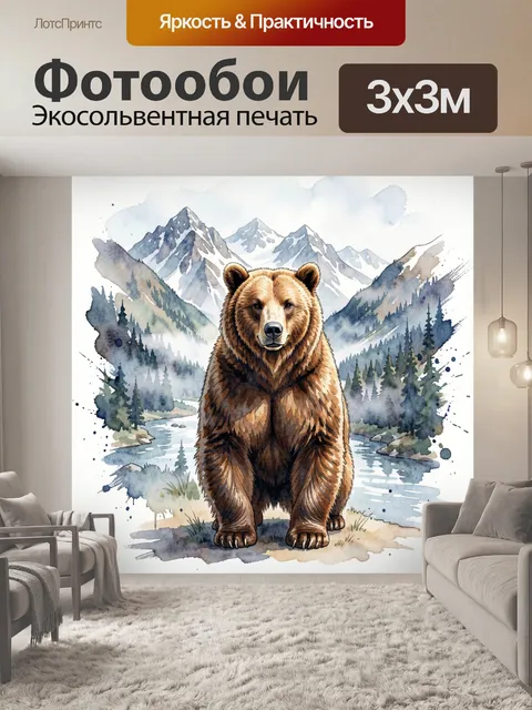 Фотообои Медведь в горном лесу