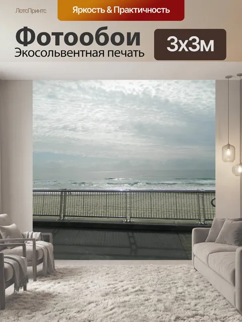 Фотообои Сценический пляж и небо