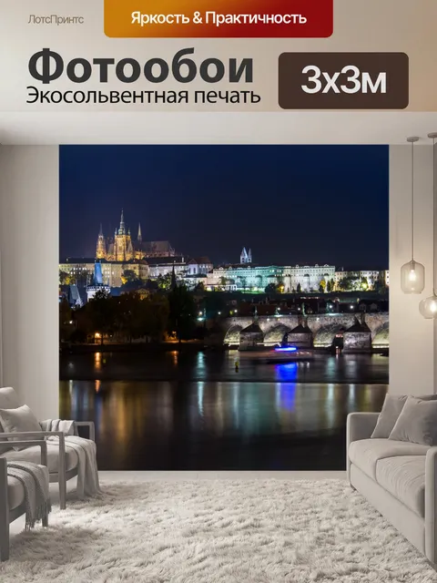 Фотообои Пражский Град