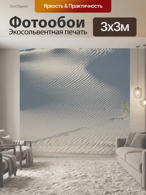 Фотообои Песок