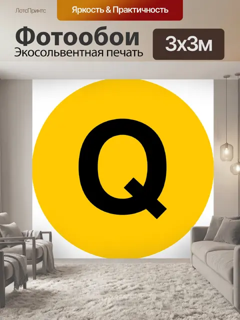 Фотообои Город