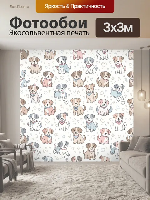 Фотообои Щенки в пастельном стиле