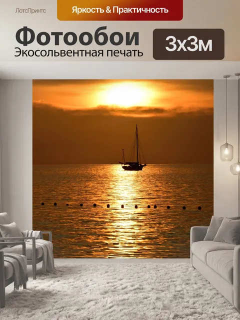 Фотообои Море