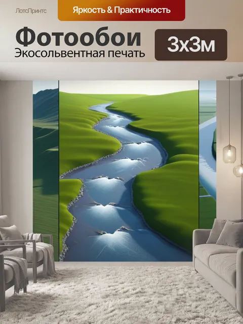 Фотообои пейзаж с рекой поэтапно минимал
