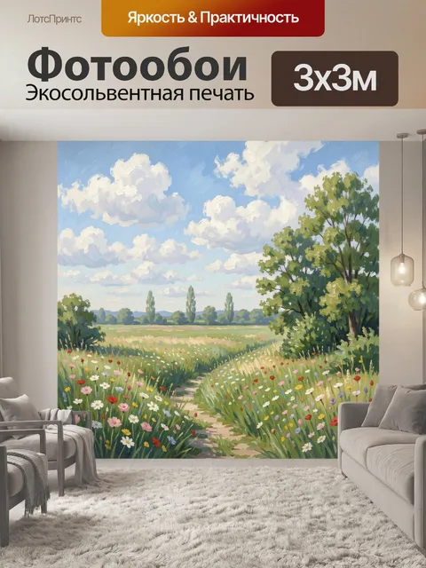 Фотообои Цветущий летний луг и небо
