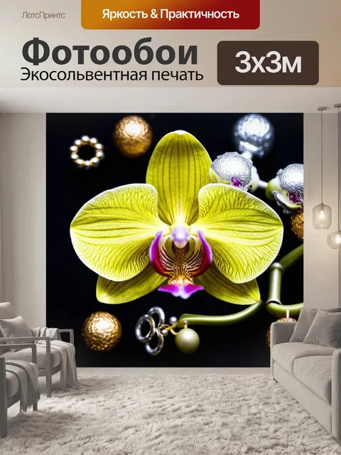 Фотообои орхидея, окруженная золотыми или серебряными аксессуарами