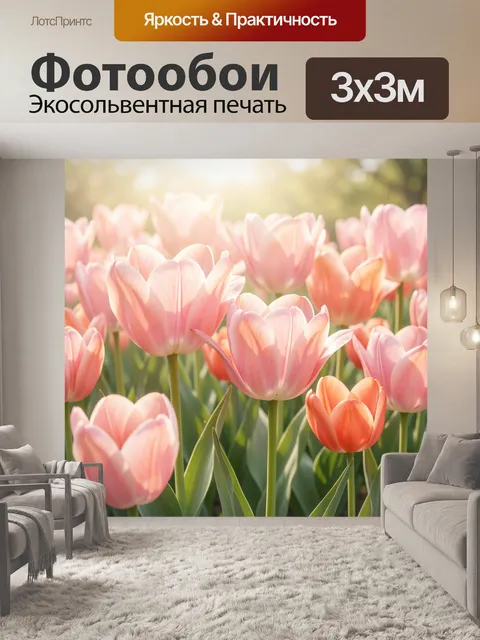 Фотообои Нежные тюльпаны в солнечном свете