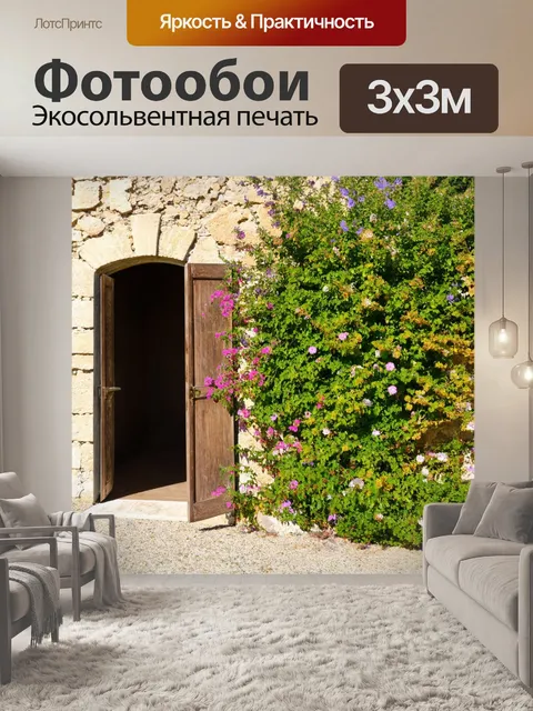 Фотообои прованс: кустарники с яркими цветами