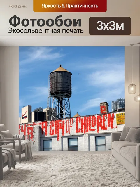 Фотообои Нью-йорк