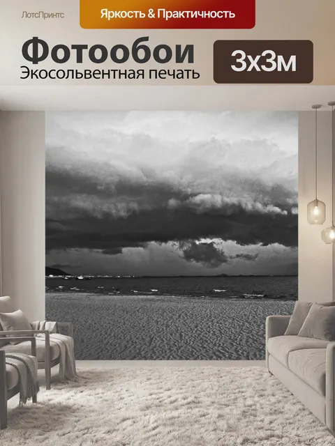 Фотообои Буря