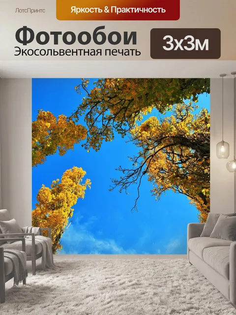 Фотообои Деревья