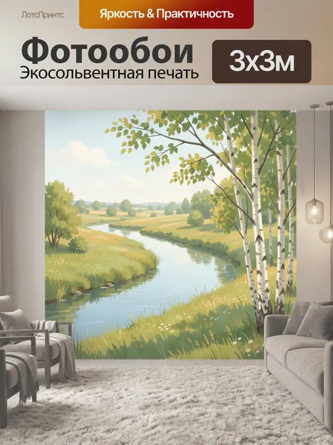 Фотообои Летний пейзаж с березами и рекой