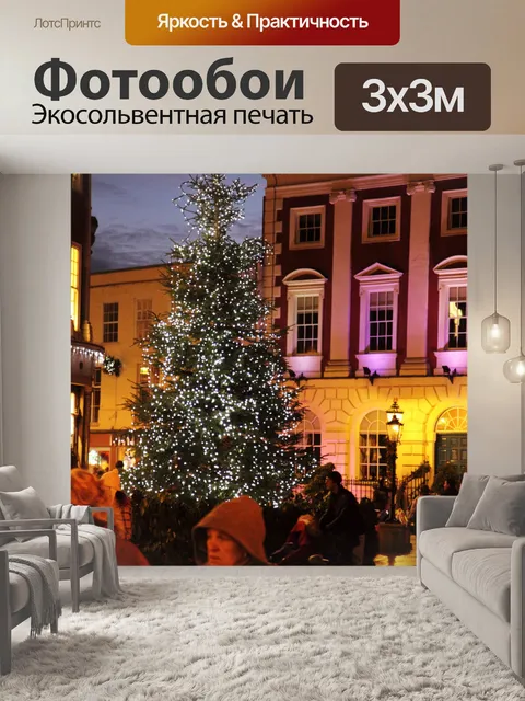 Фотообои новогодняя елка в городе