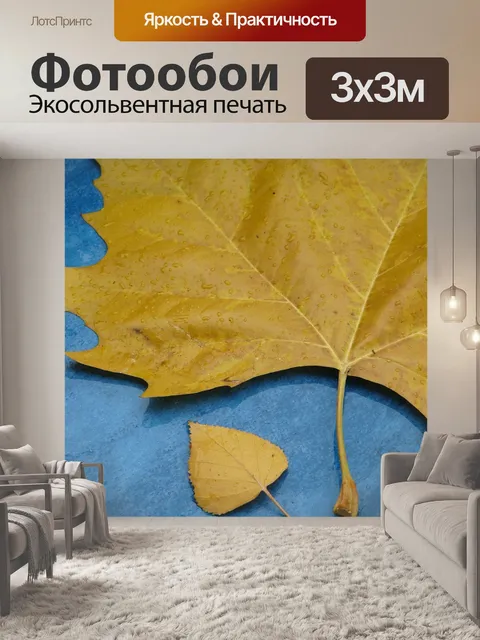 Фотообои Листья