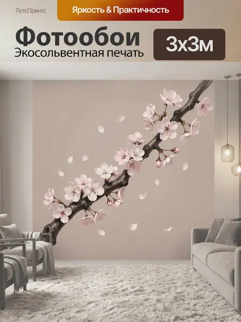 Фотообои Цветущая сакура на ветке