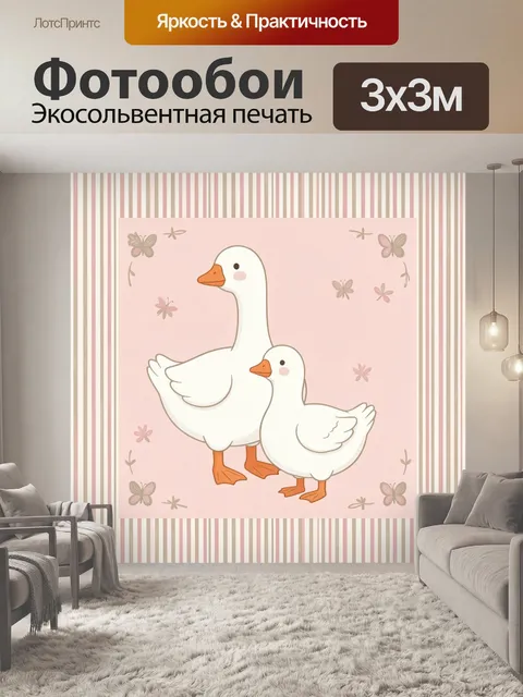 Фотообои Милые белые гуси с бабочками