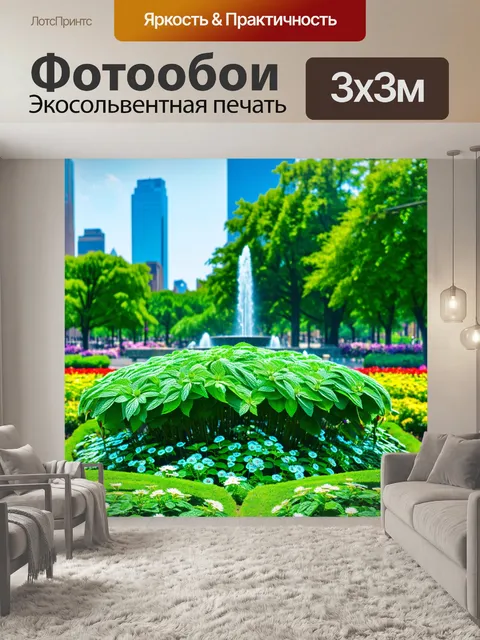 Фотообои мятный цвет представляют собой яркий городской парк, где цветочные клумбы заполнены покоящими мятными цветами