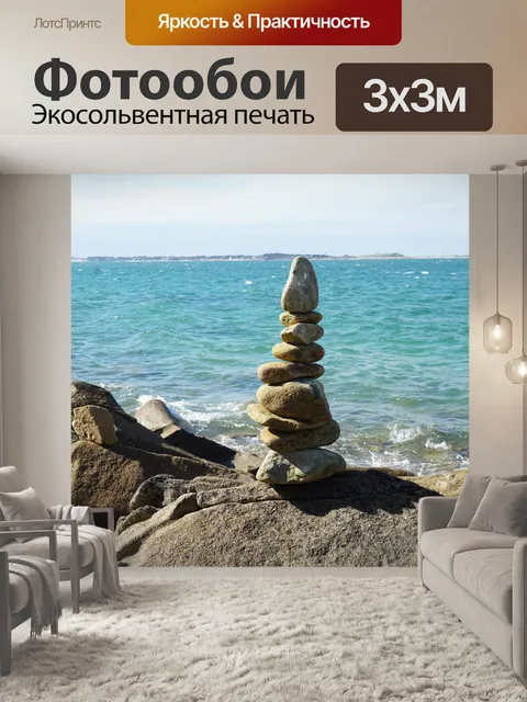 Фотообои Море