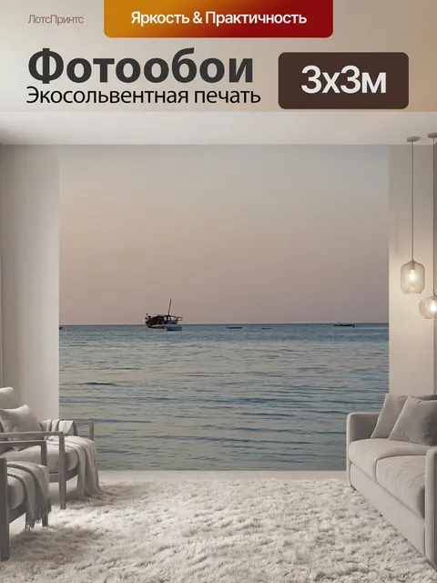 Фотообои Заход солнца