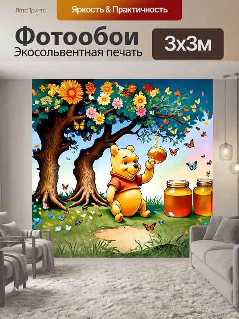 Фотообои винни-пух, изображенный в стилизованном векторном искусстве, сидит под огромным дубом, наслаждаясь мёдом из…