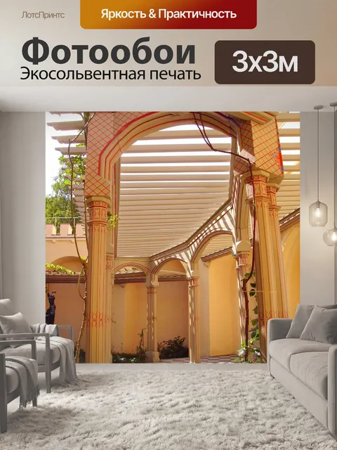 Фотообои Архитектура