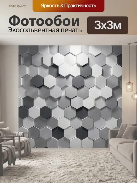 Фотообои Геометрический узор из шестиугольников
