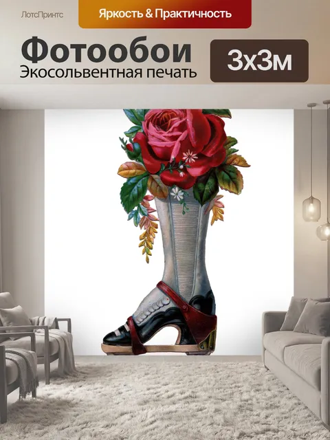 Фотообои Винтажные цветочные роликовые коньки