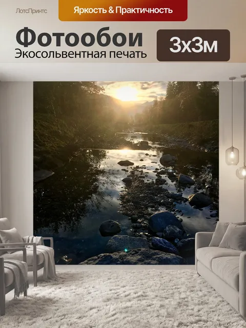 Фотообои Природа