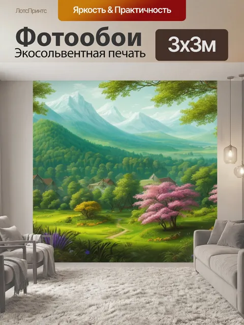 Фотообои пейзаж с видом на лес