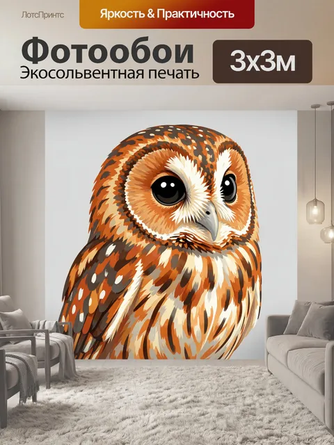 Фотообои Милая рыжая сова
