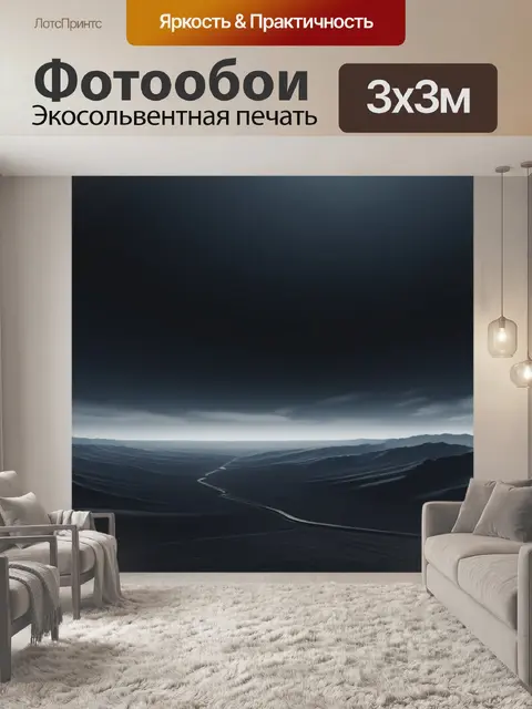 Фотообои темный пейзаж с небом минимал