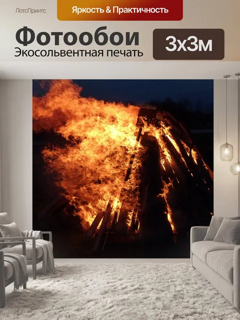 Фотообои Пасхальный огонь