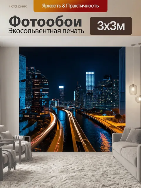 Фотообои лофт с изображением ночного города, где огни небоскребов отражаются в реке, создавая волшебный эффект