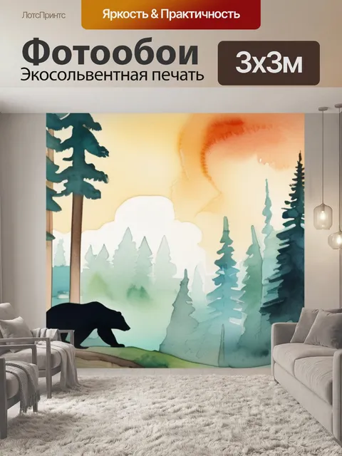 Фотообои лес и медведь