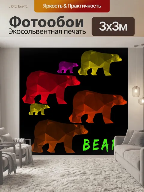 Фотообои Медведи