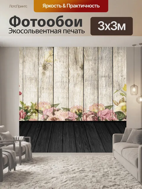 Фотообои Цветы