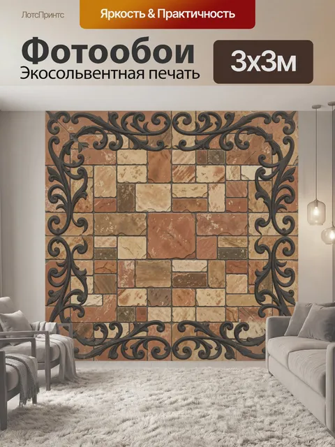 Фотообои Каменная кладка с кованым орнаментом