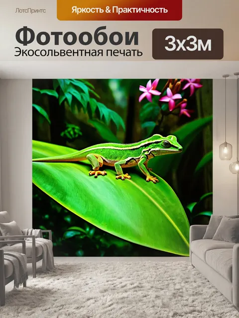 Фотообои изображение зеленого геккона