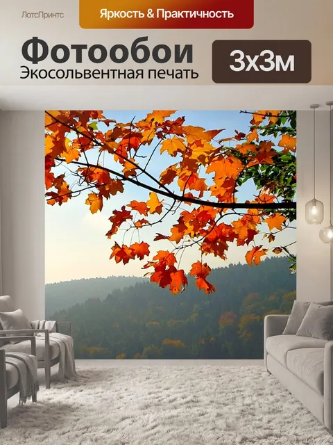 Фотообои Листья