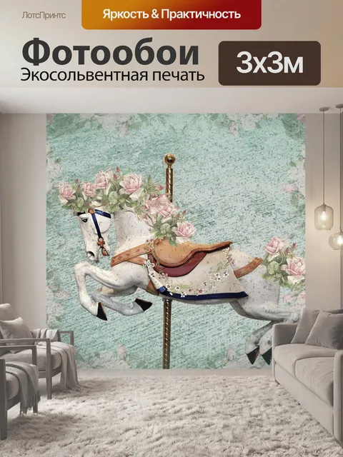 Фотообои Лошадь