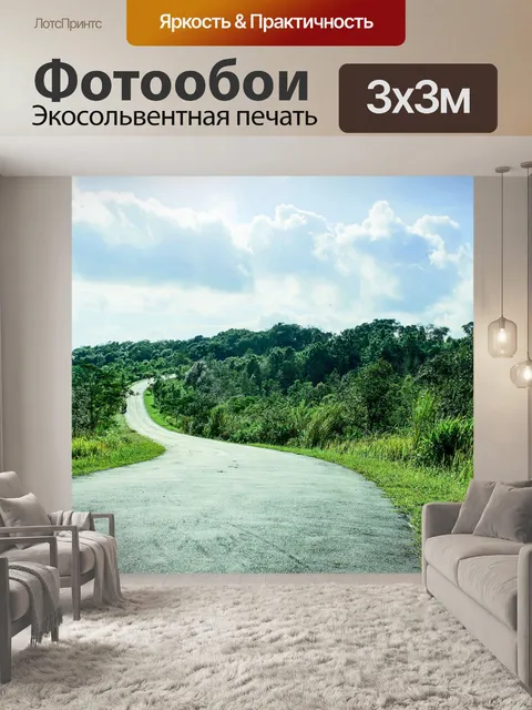 Фотообои Тропинка в садовых джунглях