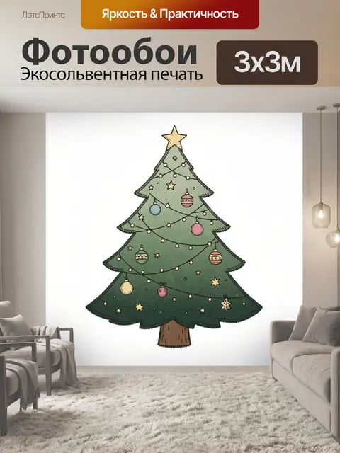 Фотообои Елочка с игрушками и гирляндами