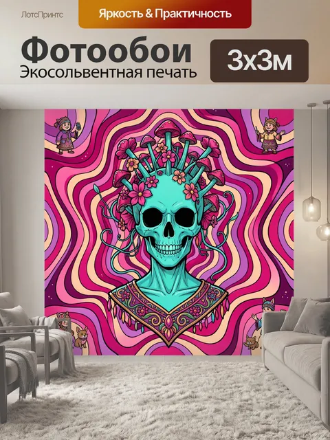 Фотообои Турецкий череп с грибами и цветами