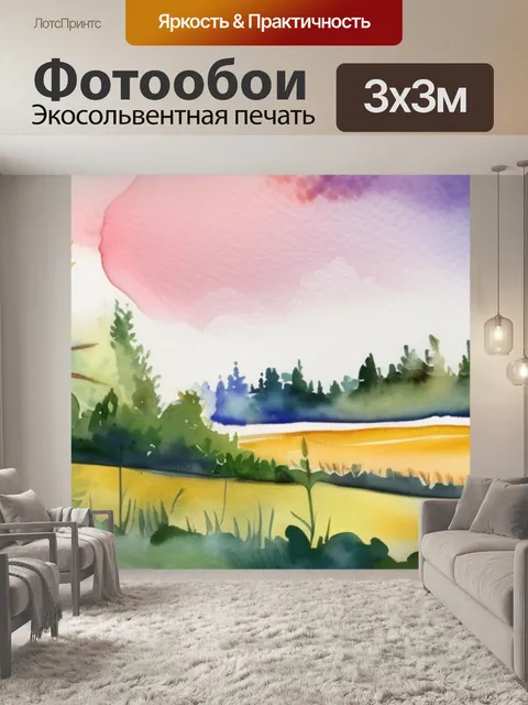 Фотообои утро природа