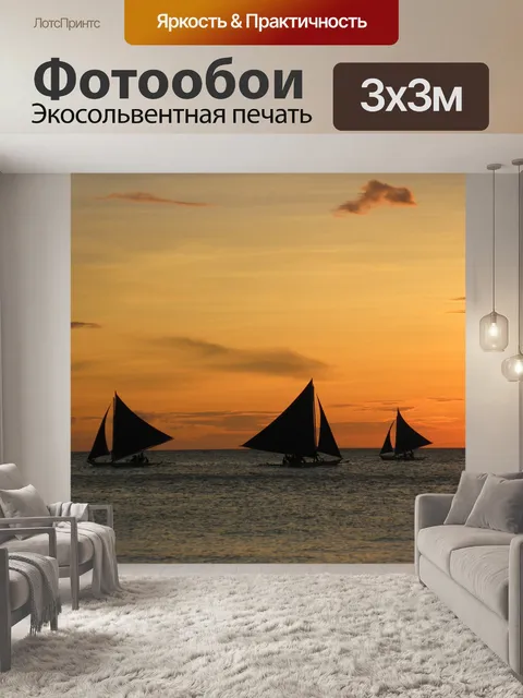 Фотообои Заход солнца
