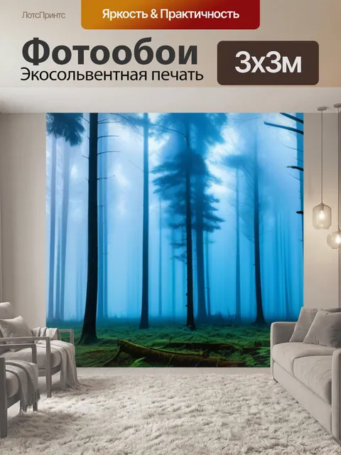 Фотообои лес, окутанный туманом